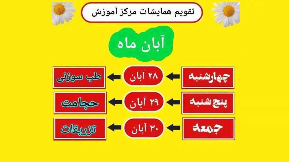 تقویم همایشات مرکز آموزش