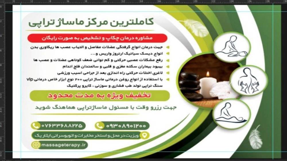 ماساژ بندرعباس